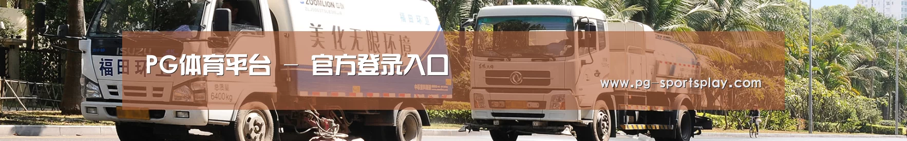公司荣誉