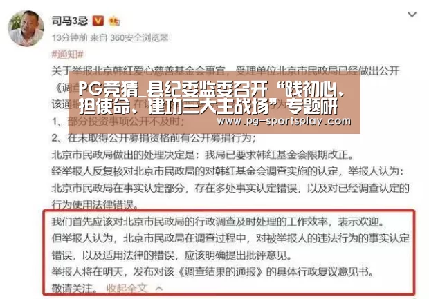 PG竞猜_县纪委监委召开“践初心、担使命、建功三大主战场”专题研讨暨理论学习中心组第5次集中学习会