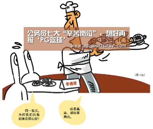 PG足球