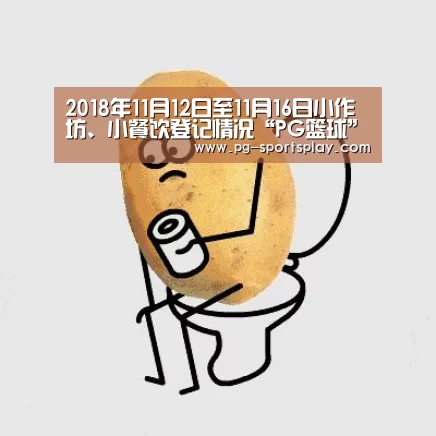 PG足球